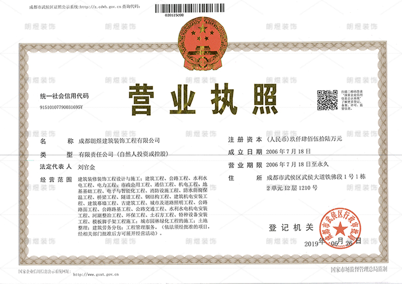 工裝裝修公司營業執照